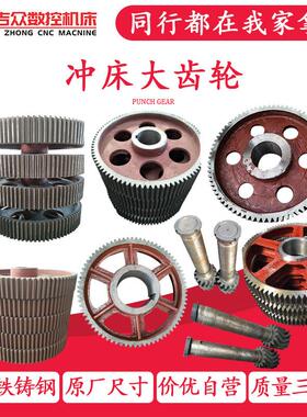 冲床大齿轮上海二锻徐州 扬力 沃得25T40T63T80T100T冲床配件飞轮