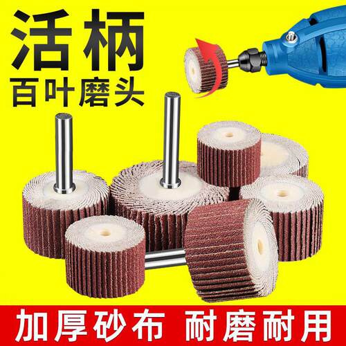 活柄百叶轮磨头6mm抛光轮带柄页轮内磨电磨直磨机砂纸砂布磨头