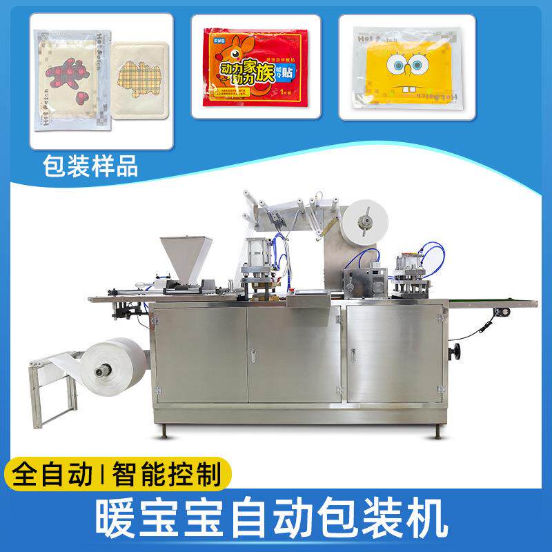 厂家直供新型艾热灸贴加工设备艾灸贴生产设备 艾热灸贴包装机