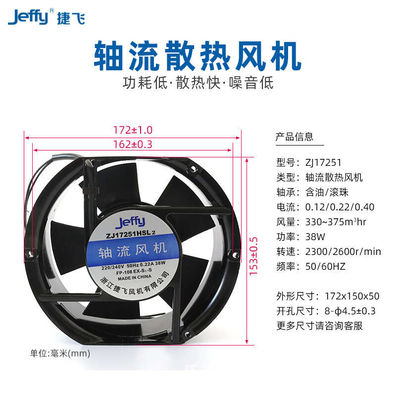 17251HSL 捷飞 FP108/24v轴流风机220v威图柜电焊机风机 厂家直供