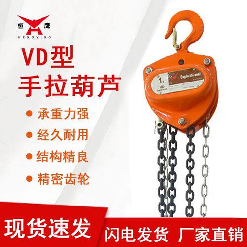 现货牌VD手拉葫芦三角形全轴承倒链手动环链小吊机