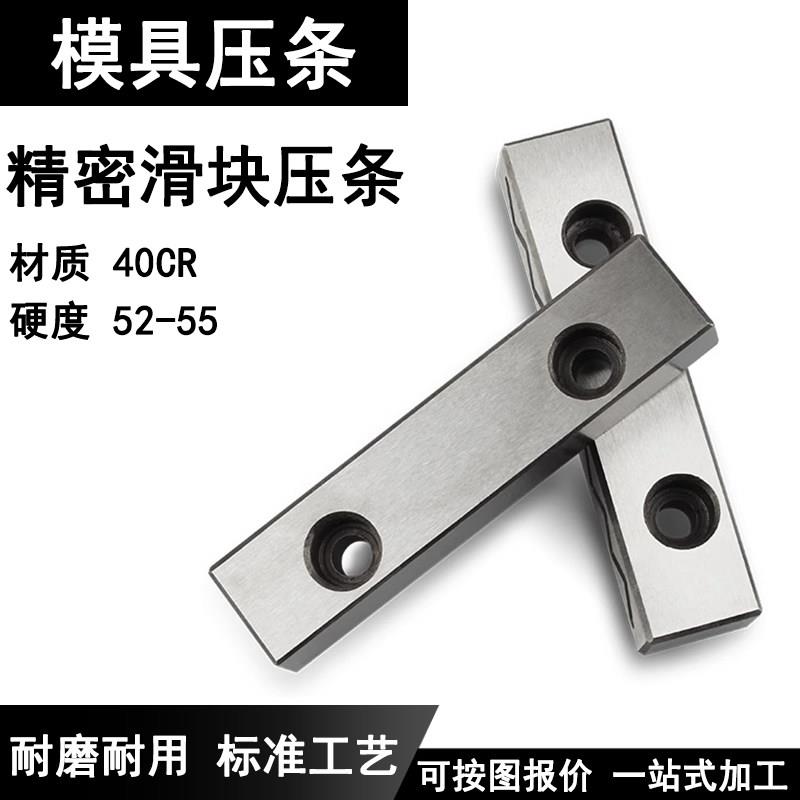 包邮燕秀注塑模具标准件模具滑块压条压块行位压条精雕油槽加硬图片