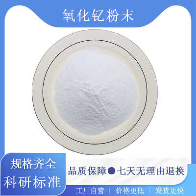 高纯氧化钇粉末Y2O3超细纳米氧化钇粉末微米级三氧化二钇粉末科研