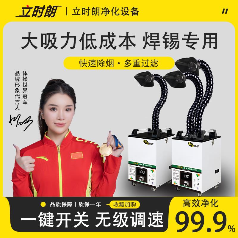 立时朗工业级焊锡焊烟空气净化器焊锡激光打刻烟雾净化器排烟器