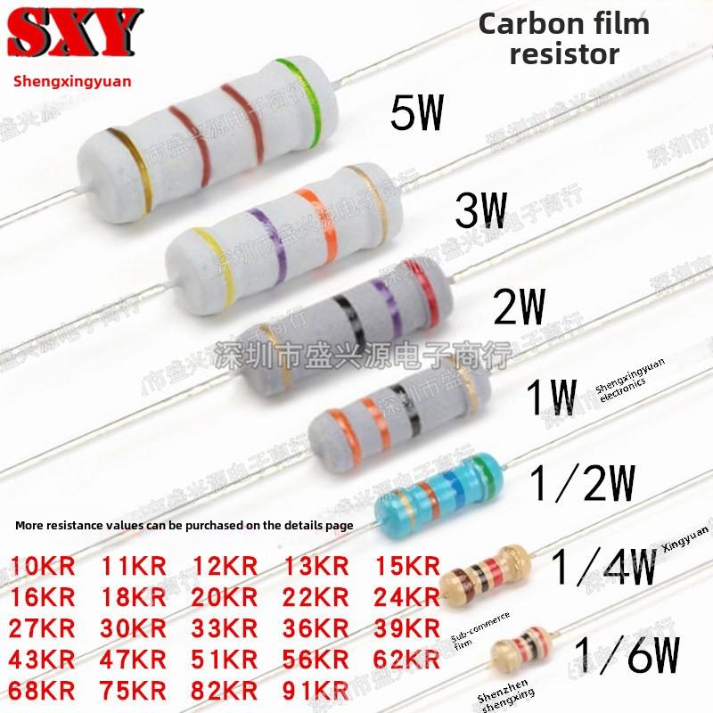 1/6W1/4W1/2W1W2W3W5W5%碳膜电阻10K15K20K27K30K36K47K51K75K91K