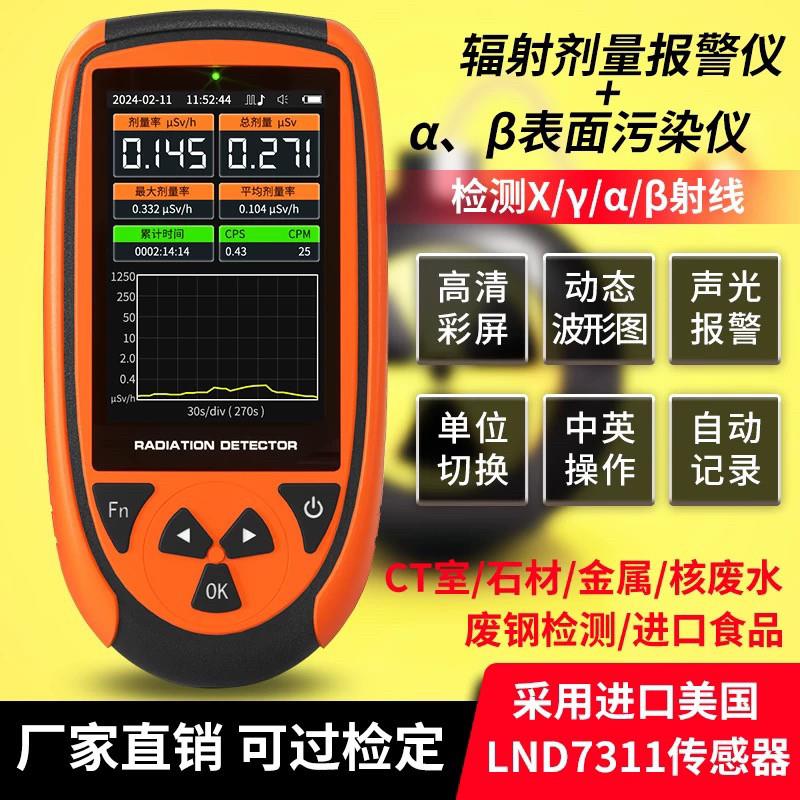 核辐射检测仪放射性x/y射线CT电离废钢剂量报警仪α/β表面核污染