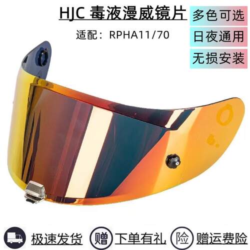 HJC头盔镜片RPHA11夜视镜片小丑漫威镜片毒液一二 三代竞技扣镜片