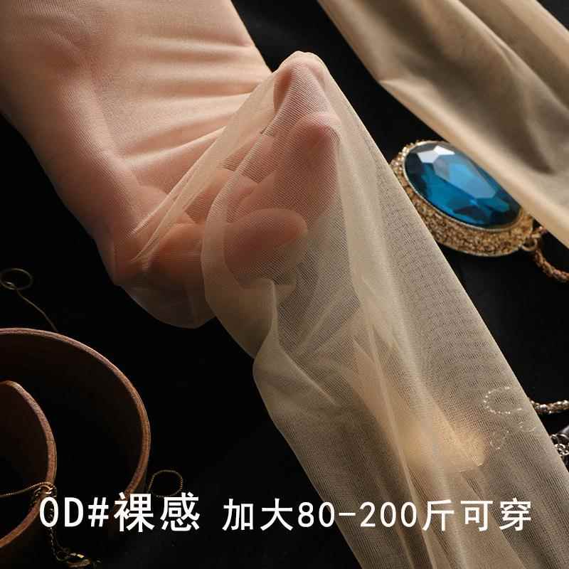 涞觅肤0D黑丝高透防勾丝超薄隐形女丝袜加大码天鹅绒防脱丝脚尖加