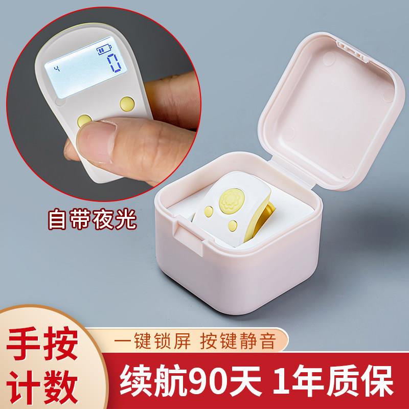 自在款缘满电子计数器念数器手持手按的充电式戒指环藏式夜光数显图片