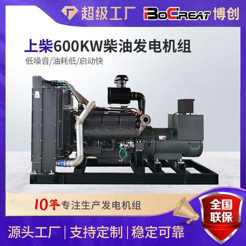 三相纯铜无刷发电机大功率企业备用电源600KW柴油发电机组