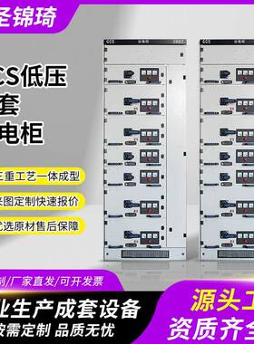 四川GCS低压配电柜成套柜4000A工矿商业项目用GB7251认证定制服务