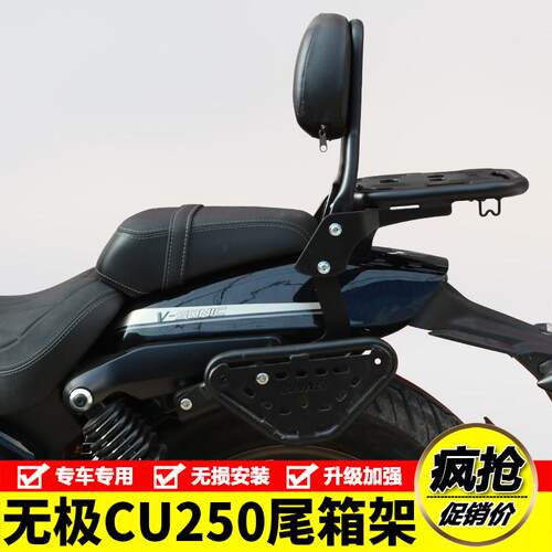 适用无极CU250机车LX250-22后尾货架尾箱背箱支架后靠背改装件