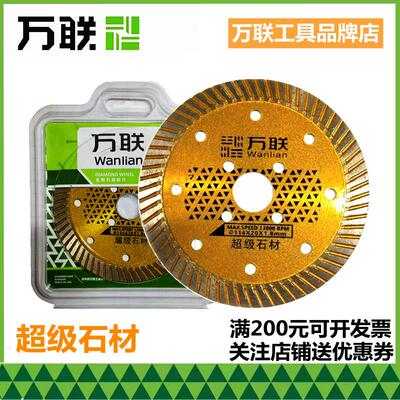 万联超级石材切割片金刚石锯片云石片角磨机干切花岗岩大理石墙槽