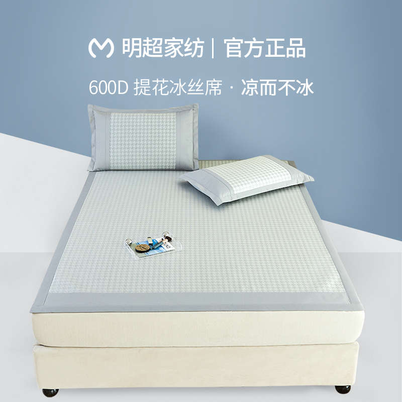 明超600D夏季裸睡冰丝凉席三件套可水洗机洗夏季折叠席子双人软