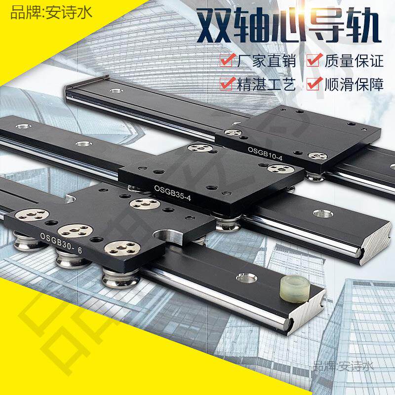 外置双轴心导轨直线导轨摄影滑轨薄轨道OSG10N1030