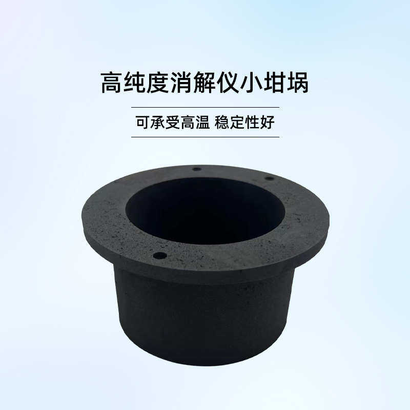 石墨模具厂家定制高纯石墨坩埚批发耐高温消解仪专用石墨小坩埚