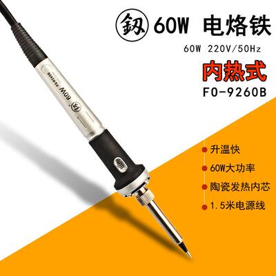 福冈工具内热式电烙铁FO-9260B电子焊接烙铁60W不可调温尖头烙铁