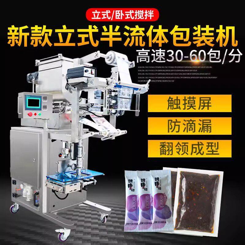 冰袋灌装酱料膏体汤料液体火锅底料辣椒油蜂蜜全自动半流体包装机