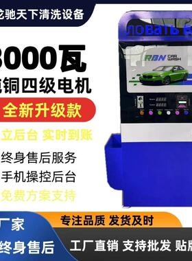 洗便车民自助洗机DLT一体机全套设备24时全自动高小压车设备
