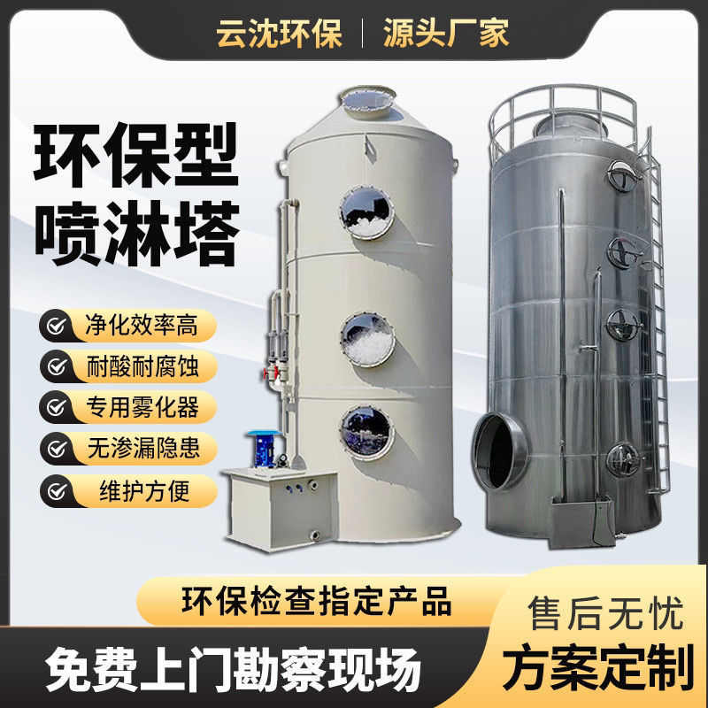 pp喷淋塔废气处理环保工业洗涤塔酸雾空气水淋塔除尘除雾器净化塔