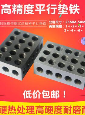 平行垫铁 平行块 平行垫块255075 23孔123铣床虎钳平行等高铁