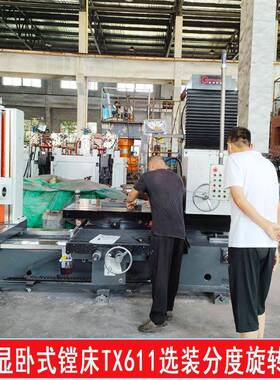普通镗床TX611数显端面卧式铣镗床选装4轴分度台高效精镗智能
