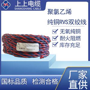 上上电缆花线电线家用纯铜RVS双绞线电气装备电缆绝缘导线