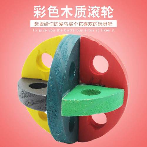 鸟咬绳磨牙木质 宠物木质球玩具鸟洁齿绳 鸟宠物用品 鸟玩具