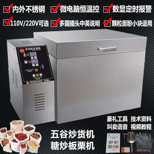 商用五谷杂粮电热全钢全自动炒货机炒板栗子机欧标美规110V炒料机