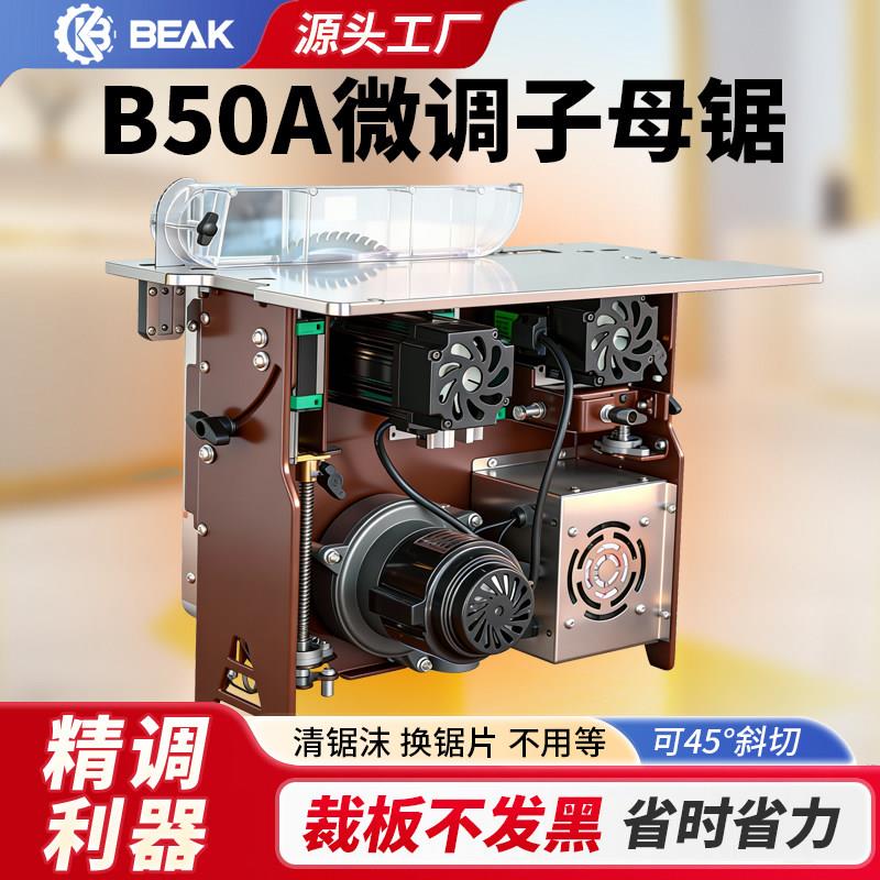 木工专用无尘子母锯万佳无刷静音精密台锯一体机铝壳升降集尘电锯
