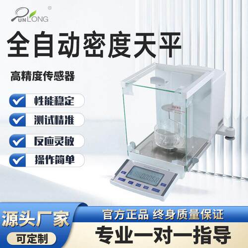 精度密度天平塑料密度测试仪橡胶比重计多功能全自动固液密度计