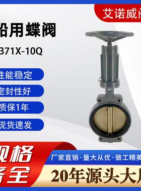 船用蝶阀D371X-10Q船用中心型蜗杆式蝶阀双偏心手动式蝶阀