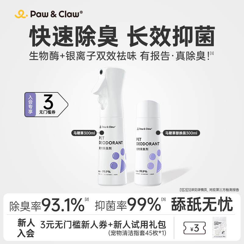 【养宠必入】珀克鲁宠物除臭剂猫尿生物酶分解剂狗尿除味剂喷雾