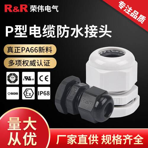塑料连接器格兰IP68尼龙密封电缆固定头PG7/9P型电缆防水接头定做