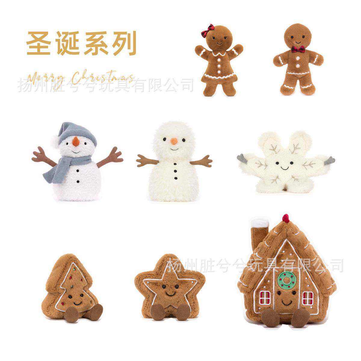 冬季新品圣诞公仔玩偶姜饼屋姜饼人圣诞雪花雪人小号毛绒玩具礼物
