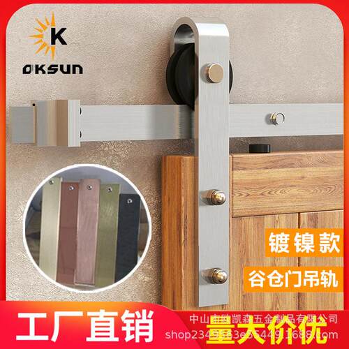 谷仓门五金推拉门移门轨道滑轨导轨门趟配件镀镍拉丝