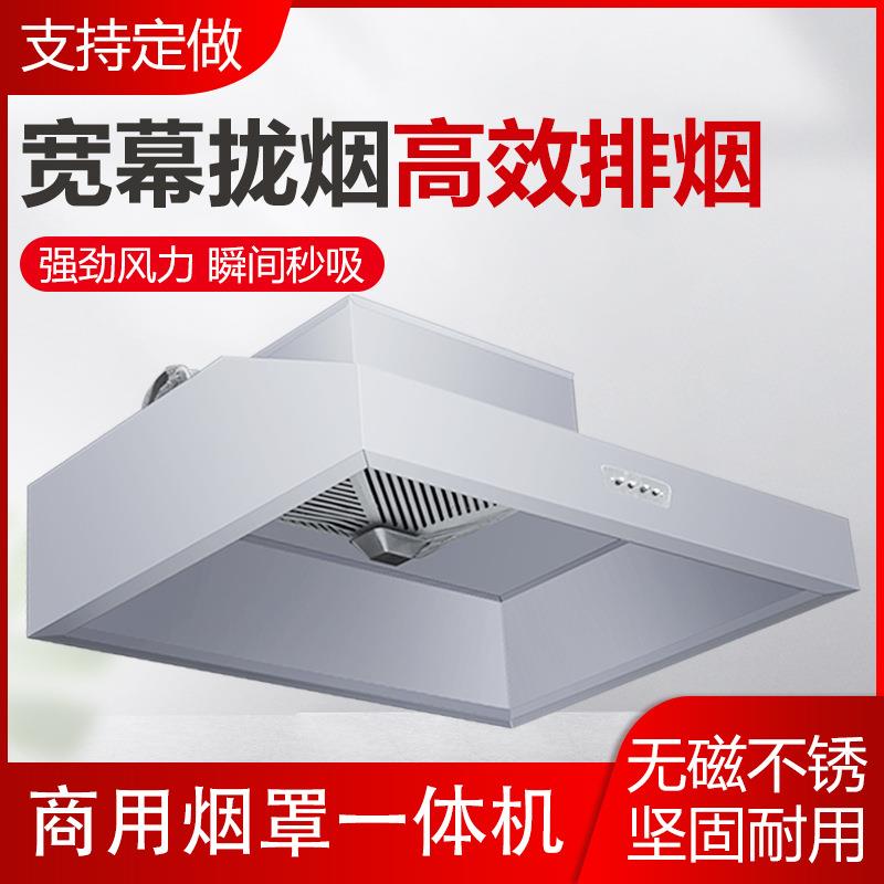 不锈钢排烟罩饭店厨房风机开关管道一体机防反味大吸力商用油烟机