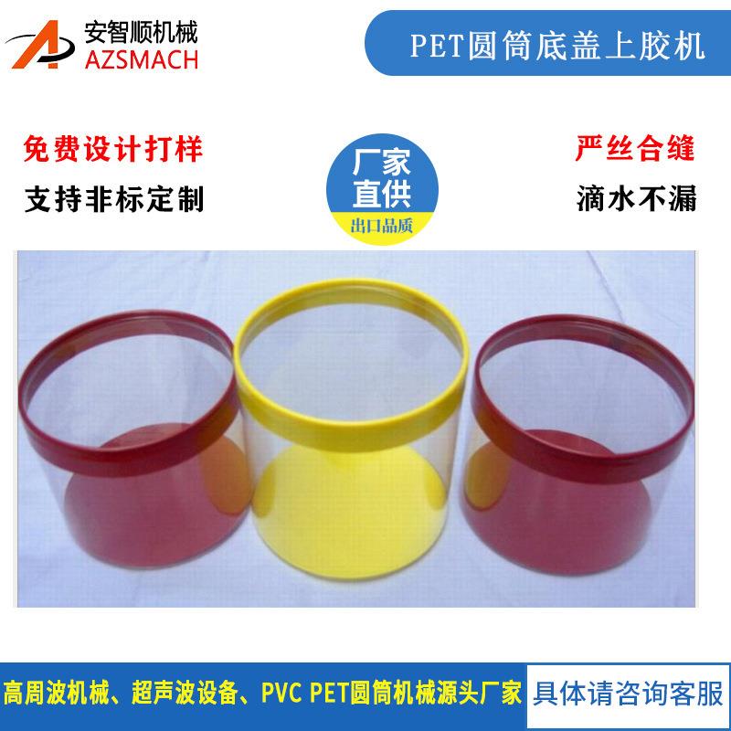 PVC圆筒底盖粘胶机德芙巧克力PET包装盒成型设备PVC圆筒封底机