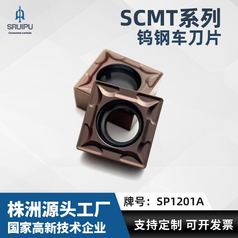 数控车刀SCMT09T3/1204硬质合金钨钢刀粒方形数控刀片车床刀具