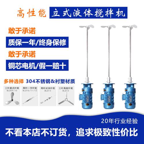 高档BL液体加搅药搅拌机污水搅拌机拌电机加D药搅拌机立桶式搅拌