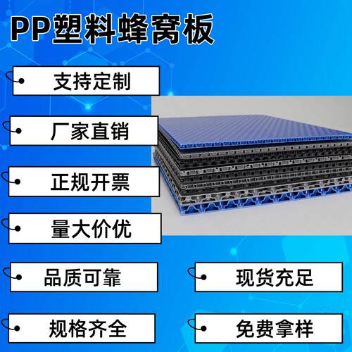PP塑料蜂窝板pp蜂巢板包装内衬隔板中空板周转箱围板箱礼盒