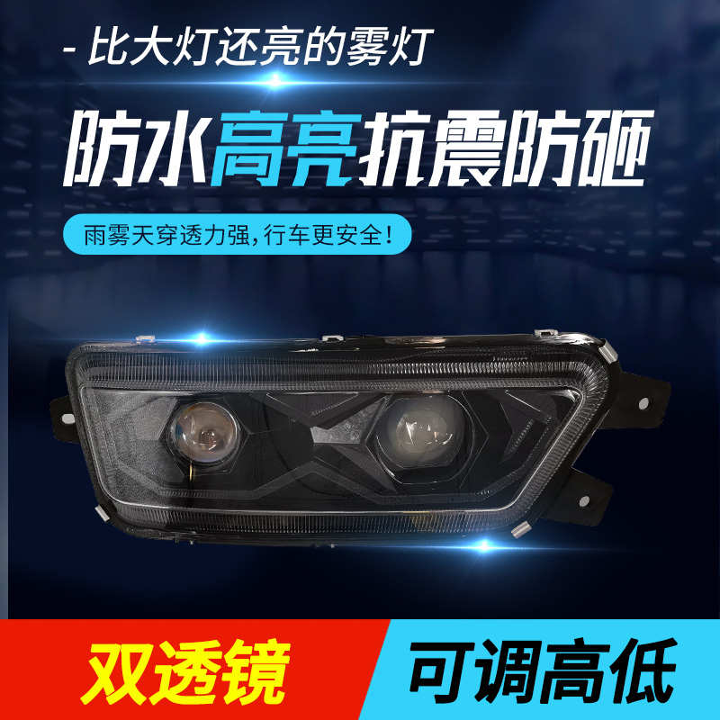 适用于解放JH6前雾灯总成双透镜LED超亮聚光一汽青岛原厂改装配件