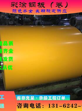 现货供应 RAL1024 赭黄色 彩涂板 彩钢板