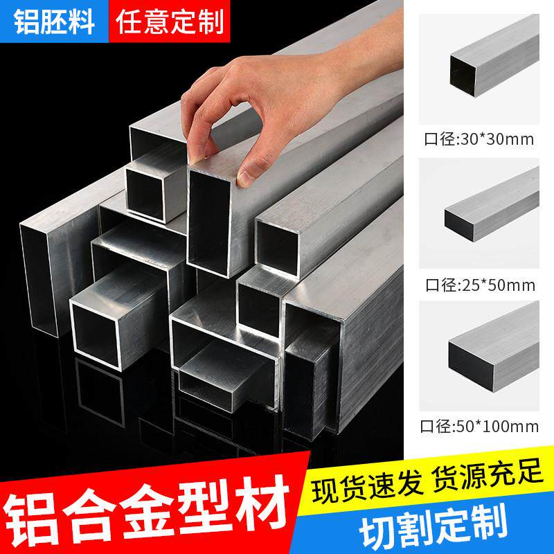 铝合金方管型材铝方管铝挤型材料铝方通铝管空心管矩形铝材定制国
