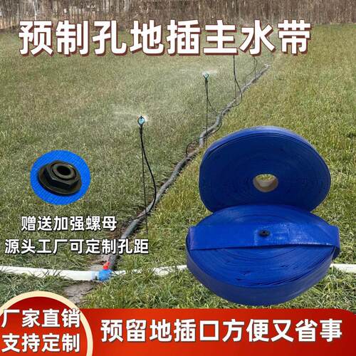 新型预制孔水带喷灌带主管灌溉农用灌溉浇水预留口编织输水水管