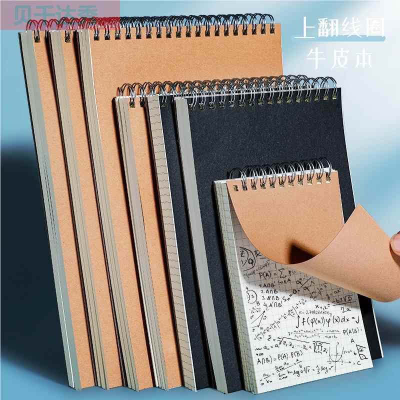 上翻牛皮纸线圈本B5加厚笔记本子A6随身记事本简约大学生考研横线方格网格本A4空白素描本16K美术手绘速写本