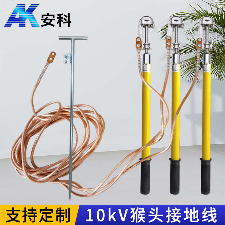 接地线猴头厂家高压接地高压接地线接地线安科棒10kv