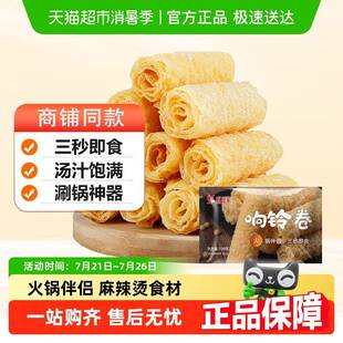 响铃卷豆皮卷油炸腐竹卷皮虾滑米线 线炸三秒腐皮干 干货火锅螺蛳