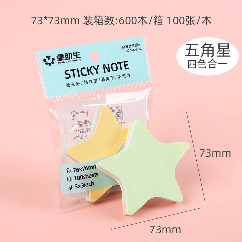 便利贴便签纸创意学生可爱N次贴