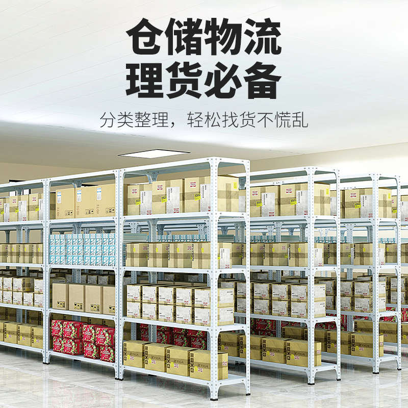 仓储货架家用螺丝储物架阳台置物架多层落地超市仓库展示架子批发